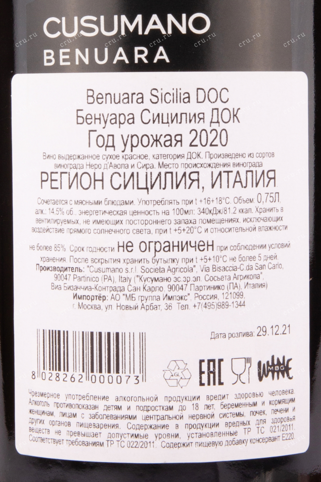 Контрэтикетка вина Кусумано Бенуара Терре Сичилиане ИГТ 2020 0.75