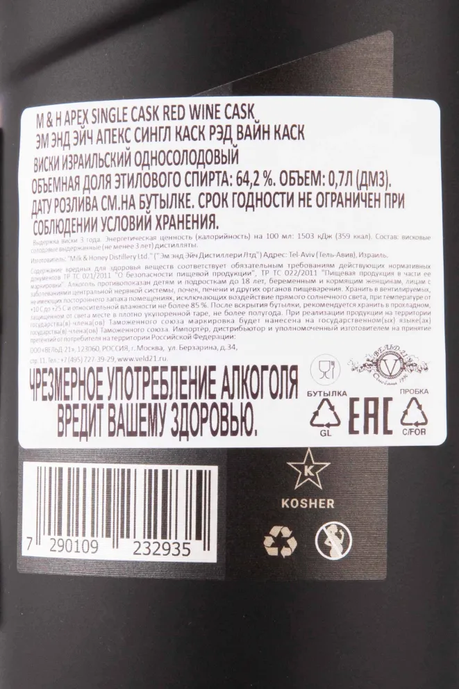 Контрэтикетка M&H Apex Fort Red Wine Cask 3 years in gift box 0.7 л