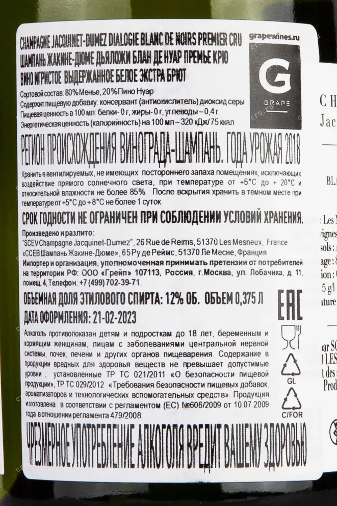 Контрэтикетка Jacquinet Dumez Dialogie Blanc De Noirs Premier Cru 2018 0.375 л