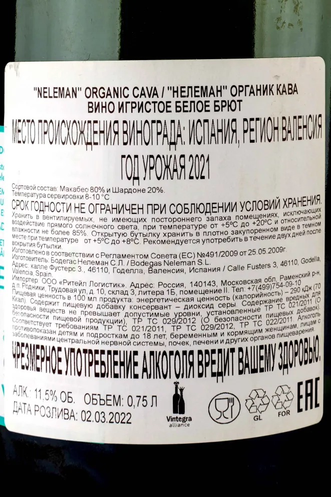 Контрэтикетка Neleman Cava Brut Organic 2021 0.75 л
