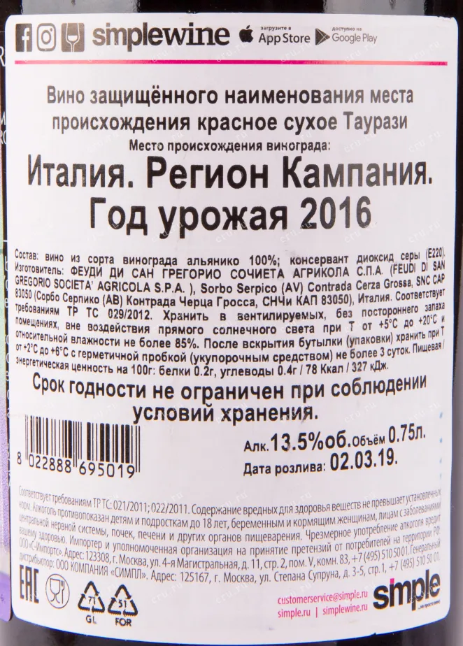 Контрэтикетка вина Feudi di San Gregorio Taurasi 0.75 л