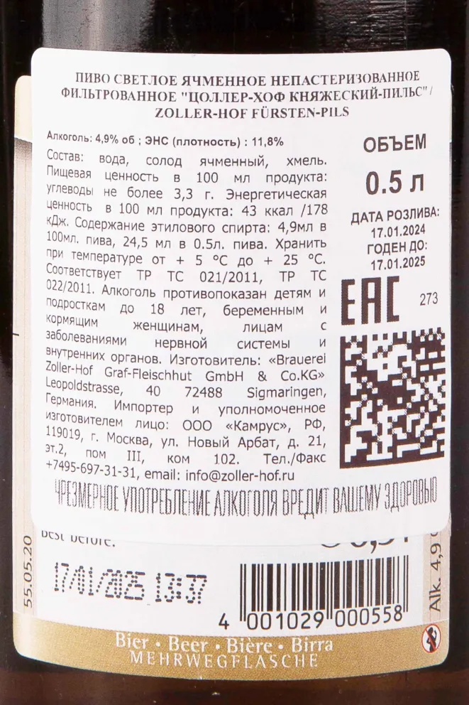 Контрэтикетка Zoller-Hof Fursten-Pils 0.5 л