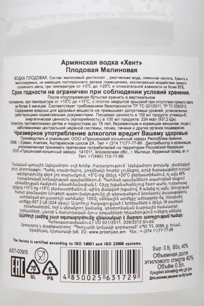 Контрэтикетка Hent Raspberry 0.5 л