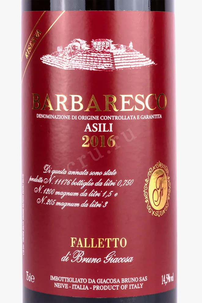 Этикетка Barbaresco Asili Riserva Falletto Giacosa Bruno  2016 0.75 л