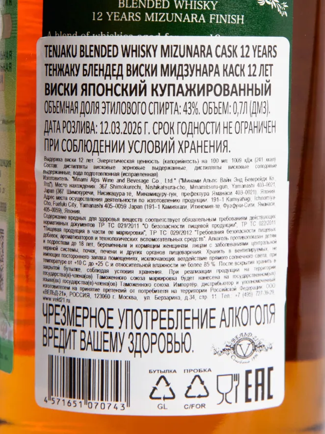 Контрэтикетка Tenjaku Mizunara Cask 12 years in gift box 0.7 л