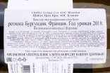 Контрэтикетка Domaine Louis Moreau Chablis Grand Cru Blanchot 2018 0.75 л