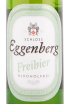 Пиво Eggenberg Freibier  0.33 л