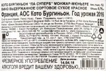 Контрэтикетка Coteaux Bourguignons La Superbe Mongeard-Mugneret  2016 0.75 л
