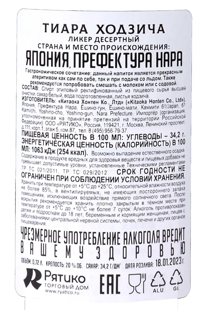 Контрэтикетка TEAra Hojicha 0.72 л