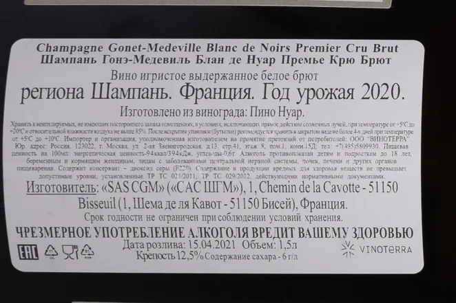 Контрэтикетка Gonet-Medeville Blanc de Noirs Premier Cru Brut 2020 1.5 л