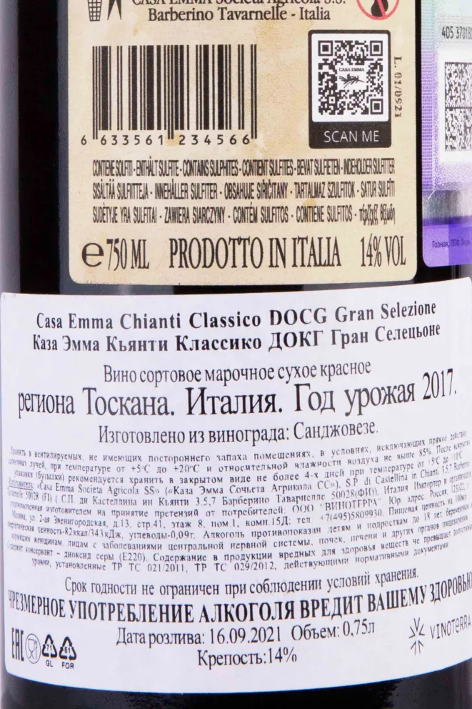 Контрэтикетка Casa Emma Chianti Classico Gran Selezione 2017 0.75 л