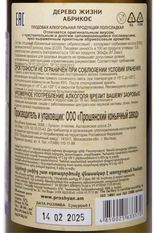 Контрэтикетка Tree Of Life Apricot 0.75 л