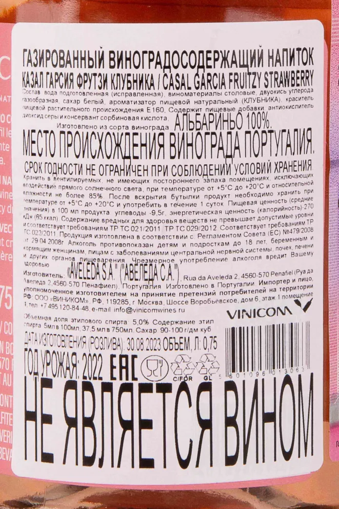 Контрэтикетка Casal Garcia Fruitzy Strawberry 0.75 л