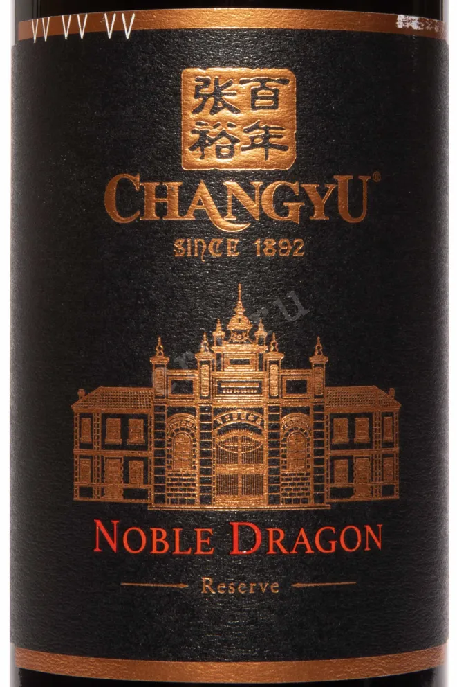 Этикетка Changyu Noble Dragon 2018 0.75 л