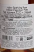 Контрэтикетка Markus Huber Sparkling Rose 0.75 л