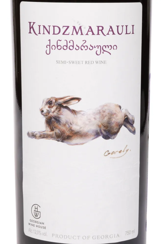 Этикетка GWH Kindzmarauli 2023 0.75 л