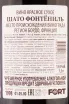 Контрэтикетка Chateau Fontenil Rolland Collection 1998 1.5 л