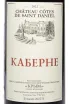 Этикетка Chateau Cotes de Saint Daniel Cabernet 2022 0.75 л