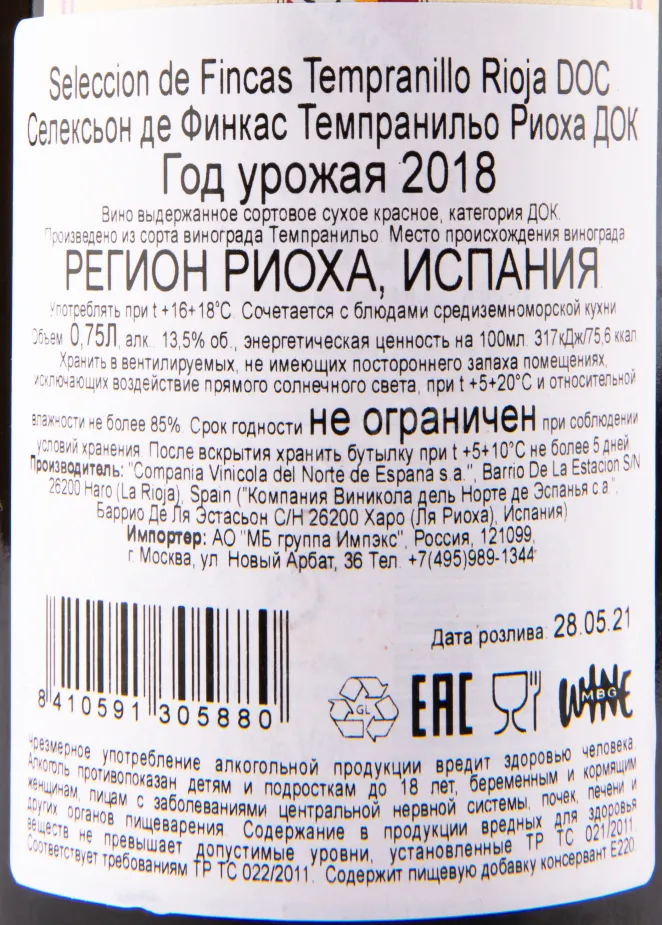 Вино Seleccion de Fincas Tempranillo 2018 0.75 л
