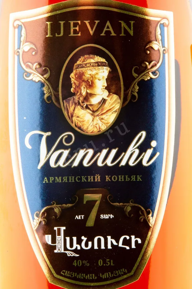 Коньяк Иджеван Вануи 7 лет  0.5 л