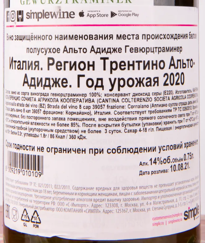 Контрэтикетка вина Colterenzio Alto Adige Gewurztraminer DOC 0.75 л