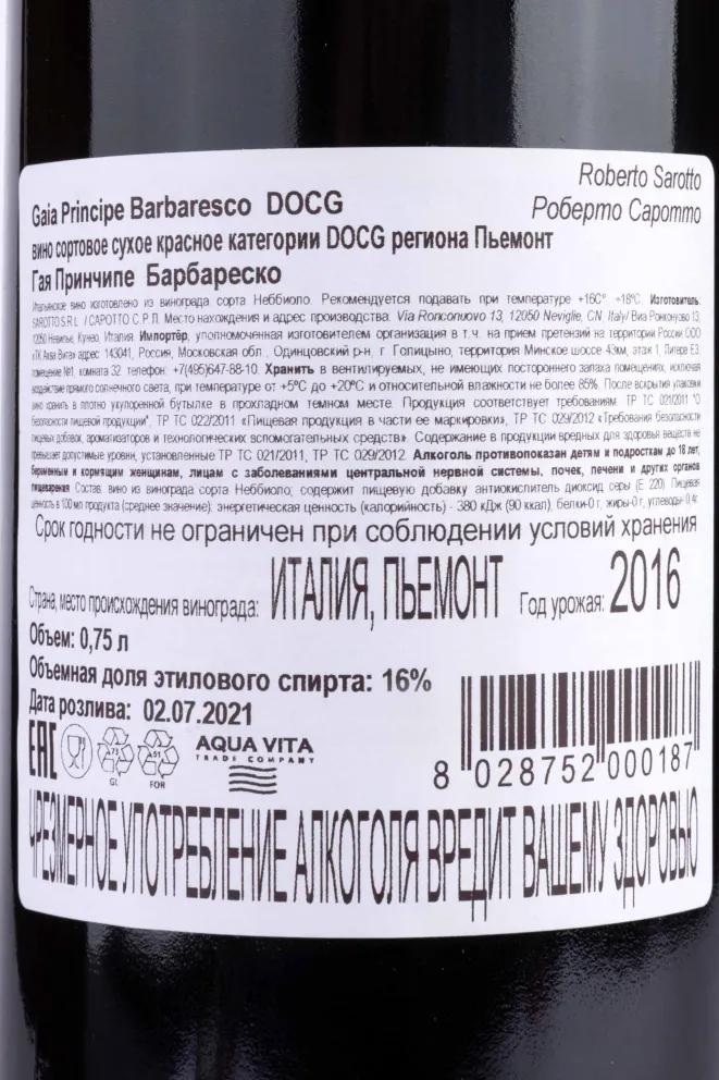 Контрэтикетка Gaia Principe Barbaresco Roberto Sarotto 2016 0.75 л
