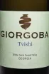 Этикетка Giorgoba Tvishi 2023 0.75 л