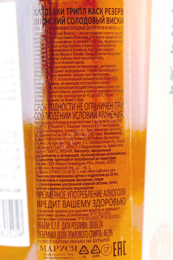 Контрэтикетка Hatozaki Triple Cask Reserve in gift box 0.7 л