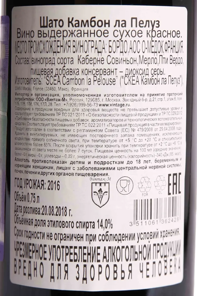 Контрэтикетка Cambon La Pelouse Haut-Medoc 2016 0.75 л