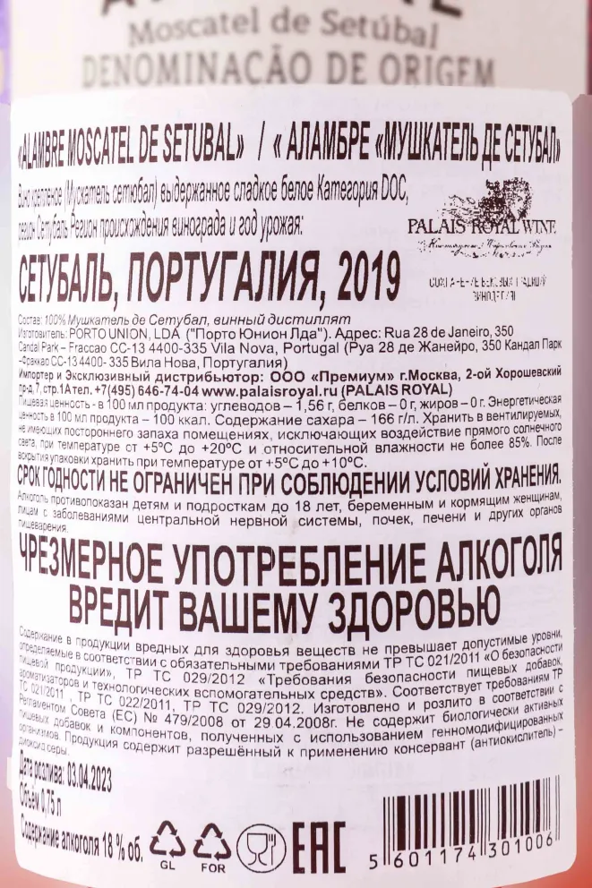Контрэтикетка Jose Maria da Fonseca Alambre Moscatel de Setubal 2019 0.75 л