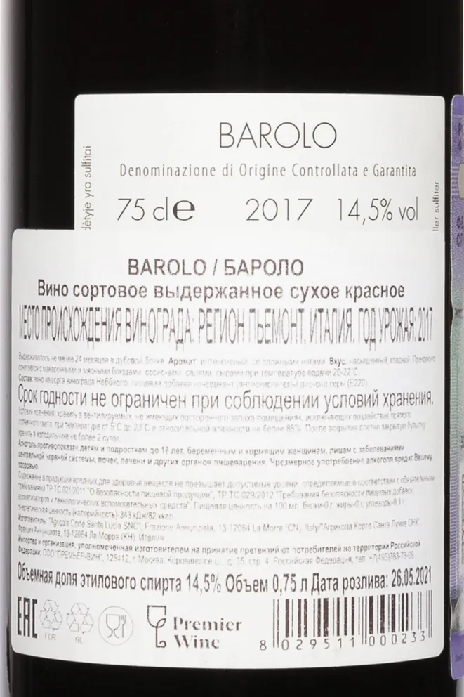 Контрэтикетка Barolo Corte Santa Lucia 2017 0.75 л
