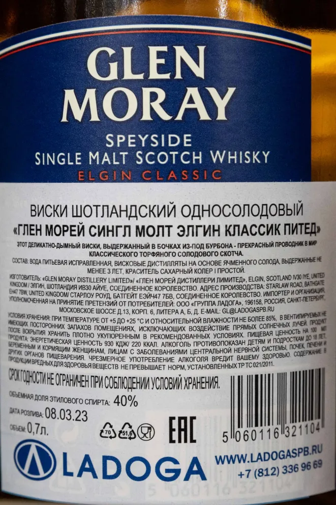 Контрэтикетка Glen Moray Elgin Classic Peated 0.7 л