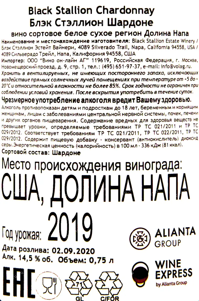 Вино Black Stallion Chardonnay 0.75 л