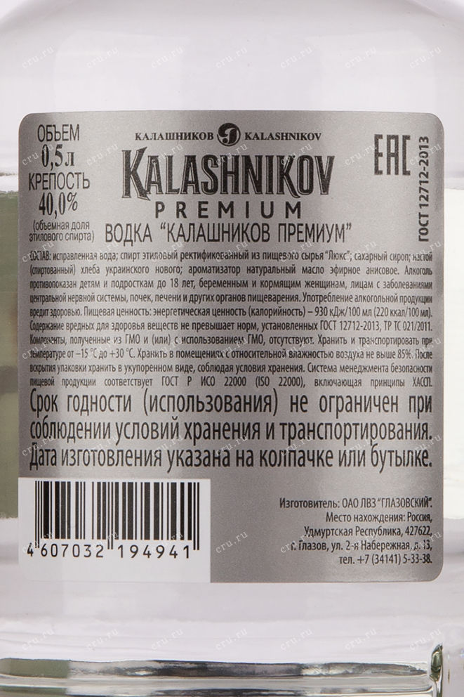 Контрэтикетка водки Kalashnikov Premium 0.5