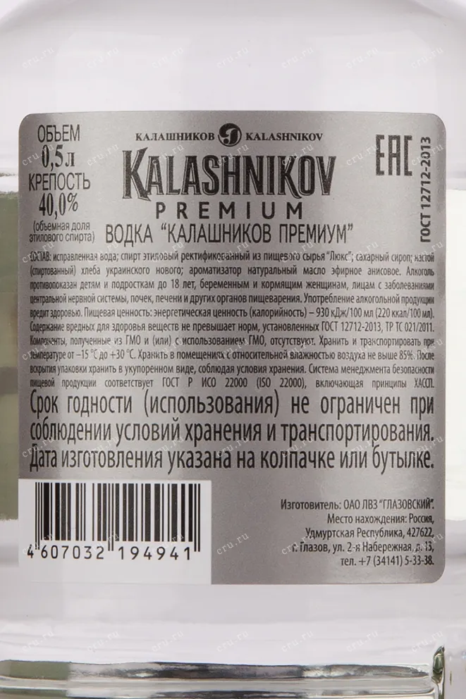 Контрэтикетка водки Kalashnikov Premium 0.5