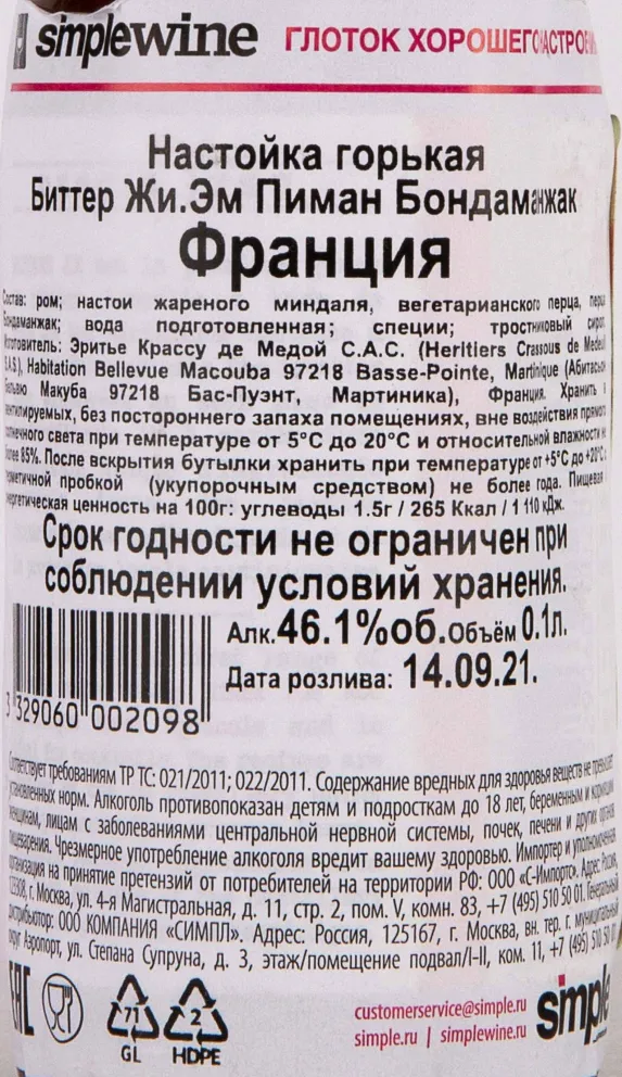 Контрэтикетка J.M Piment Bondamanjak 0.1 л
