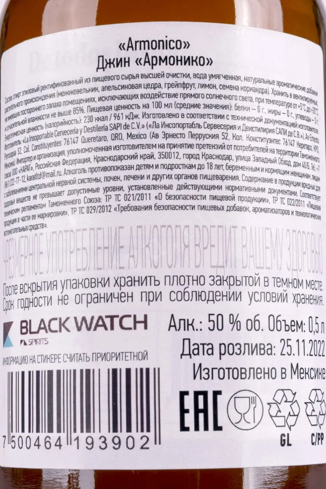 Контрэтикетка Armonico 0.5 л