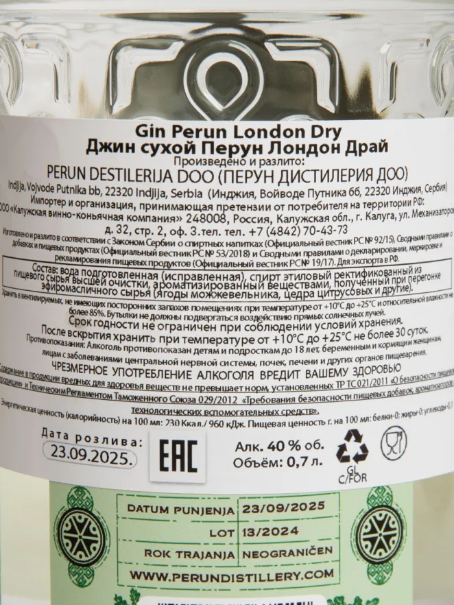 Контрэтикетка Perun London Dry 0.7 л