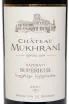 Этикетка Chateau Mukhrani Saperavi Superieur 2021 0.75 л