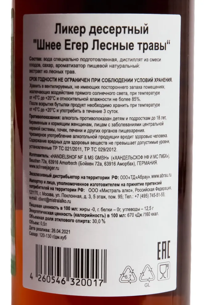 Контрэтикетка Schnee Jager Liqueur Herbs 0.5 л