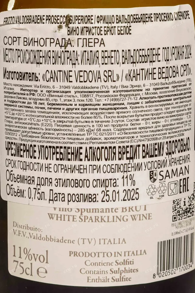 Контрэтикетка Frizzo Prosecco Valdobbiadene Superiore 2024 0.75 л