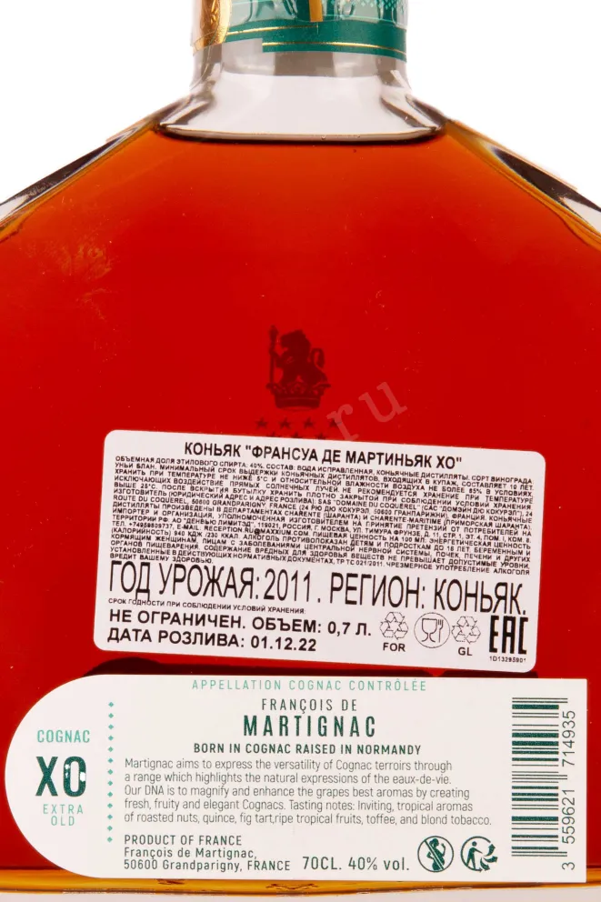 Контрэтикетка Francois de Martignac XO gift box 0.7 л