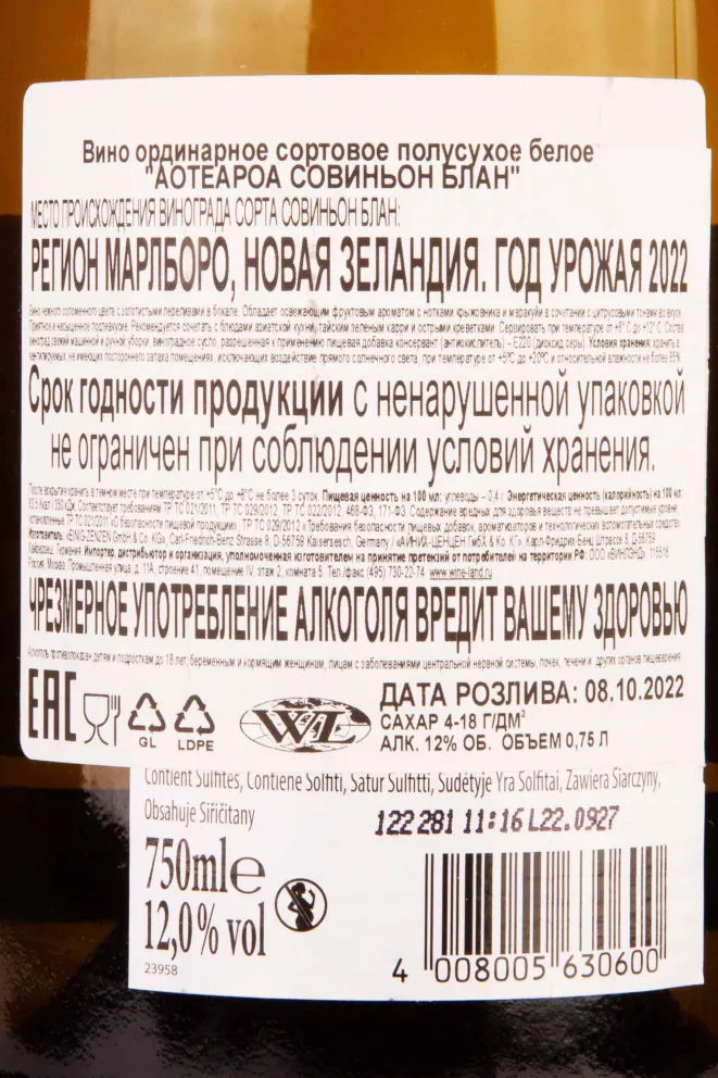 Контрэтикетка Aotearoa Sauvignon Blanc 2022 0.75 л