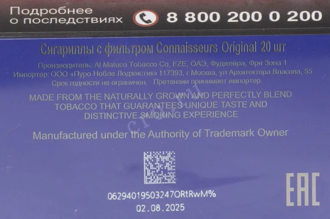 Контрэтикетка Connaisseurs Original