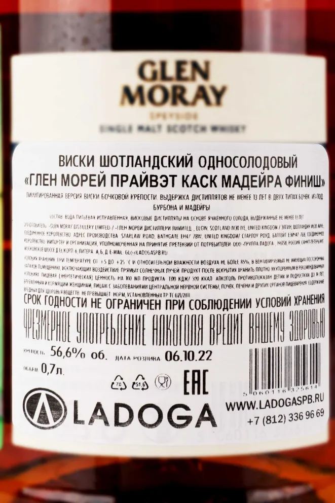 Контрэтикетка Glen Moray Private Cask Madeira Finish in gift box 0.7 л