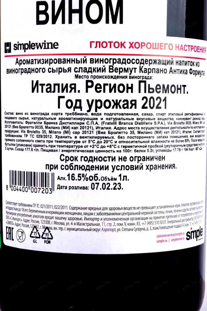 Контрэтикетка Carpano Antica Formula 2021 1 л