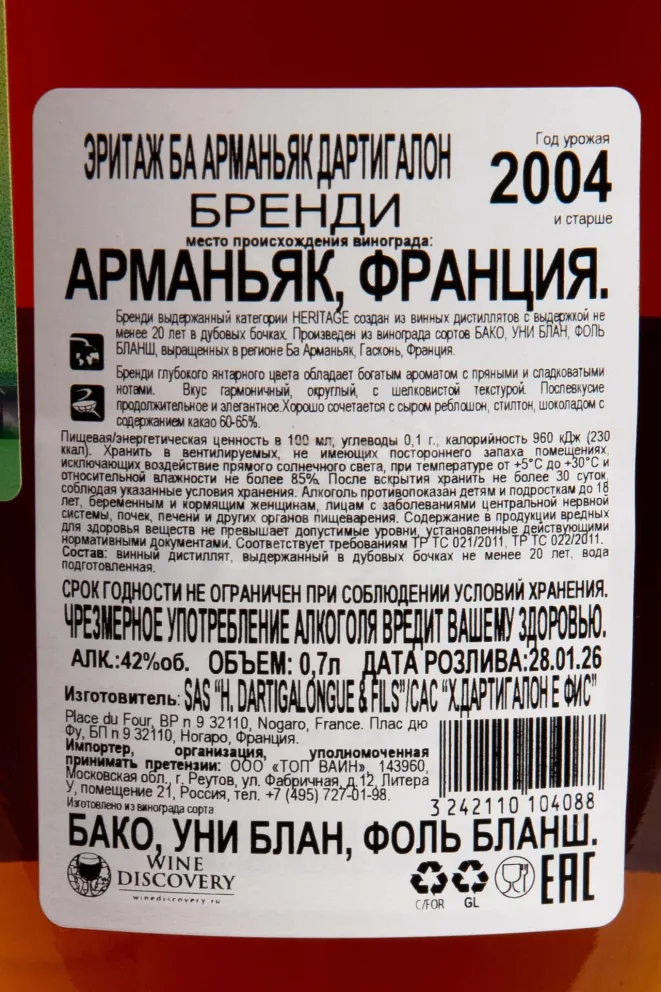 Контрэтикетка Dartigalongue Bas Armagnac Heritage in wooden box 0.7 л