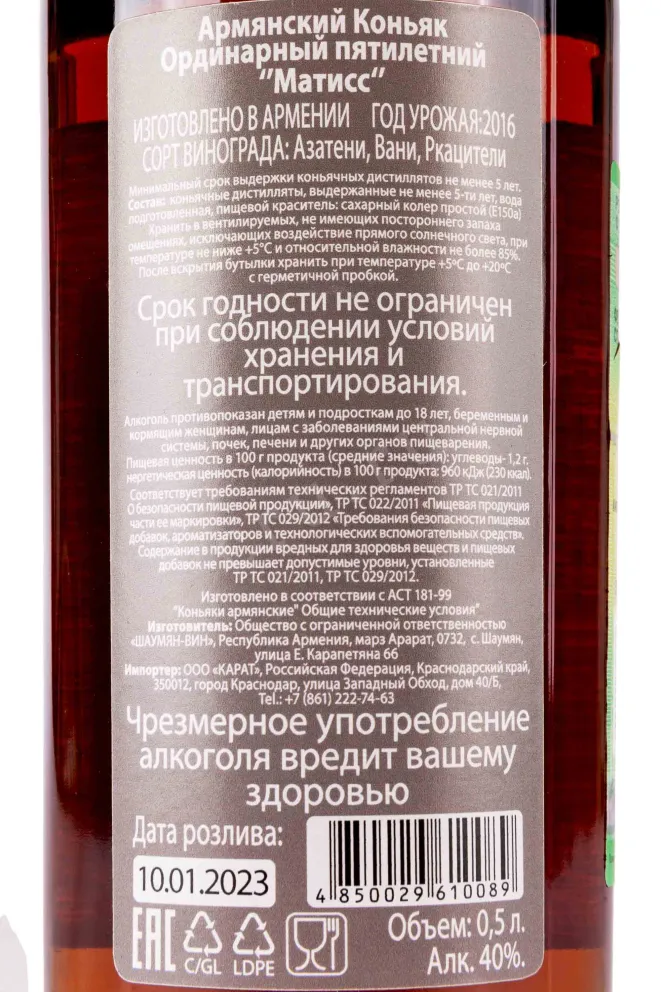 Контрэтикетка Matisse 5 years 0.5 л