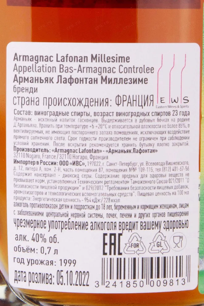 Контрэтикетка Lafontan Millesime in gift box 1999 0.7 л