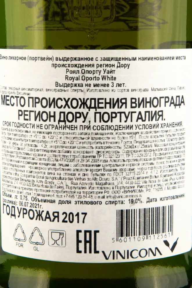Контрэтикетка портвейна Royal Oporto White 0,75